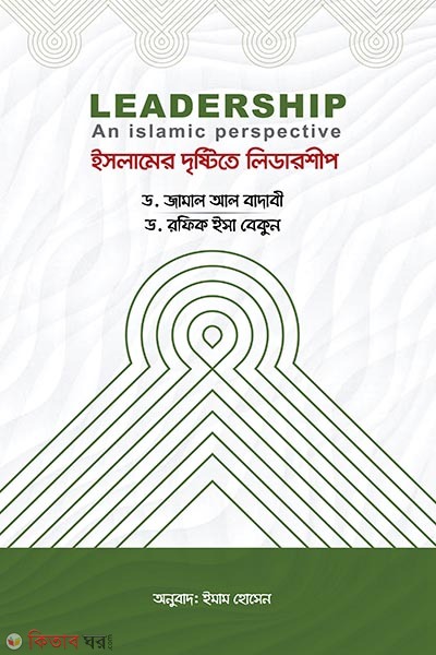 Islamer drestite Leadership (ইসলামের দৃষ্টিতে লিডারশীপ)