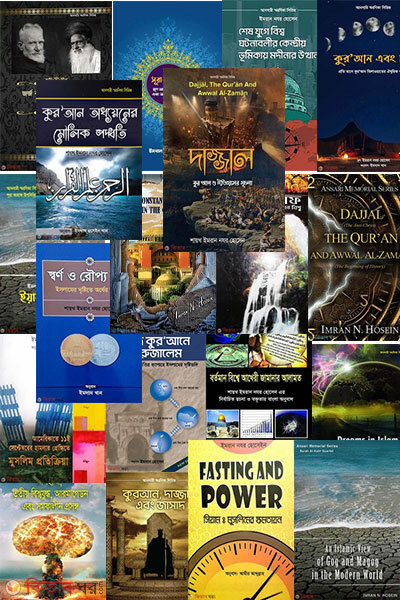 Imran Najor Hossain Package (ইমরান নযর হোসেন প্যাকেজ)