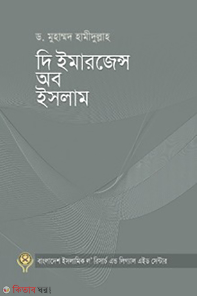 the emergence of islam (দি ইমারজেন্স অব ইসলাম)