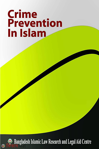 CRIME PREVENTION IN ISLAM (CRIME PREVENTION IN ISLAM)