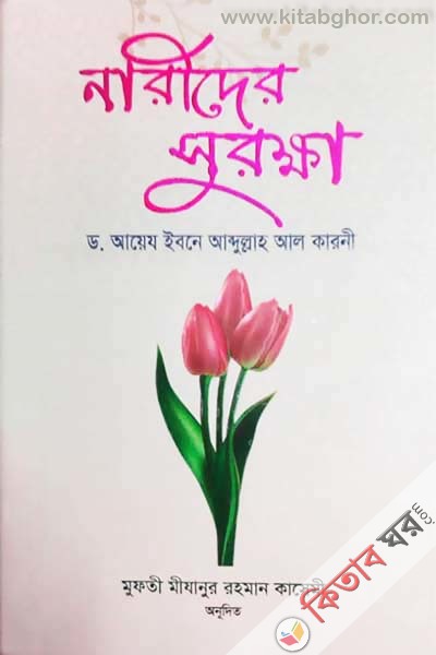 Narider Surokkha (নারীদের ‍সুরক্ষা)