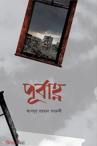 purbahno (পূর্বাহ্ণ)