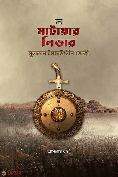 The martaier leader (দ্য মার্টায়ার লিডার)