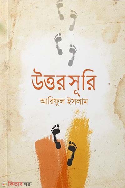 Uttorsuri (উত্তরসূরি)