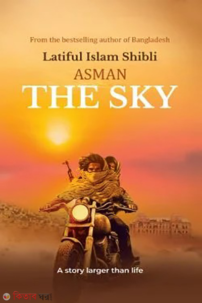THE SKY (THE SKY (আসমান))