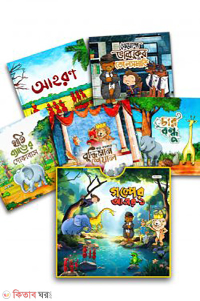 kidoo story series 1-bangla (কিডো স্টোরি সিরিজ ১ (বাংলা))