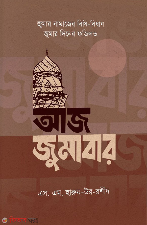 Aj Jumabar (আজ জুমাবার)