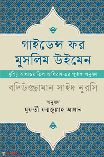guidance for muslim women (গাইডেন্স ফর মুসলিম উইমেন)