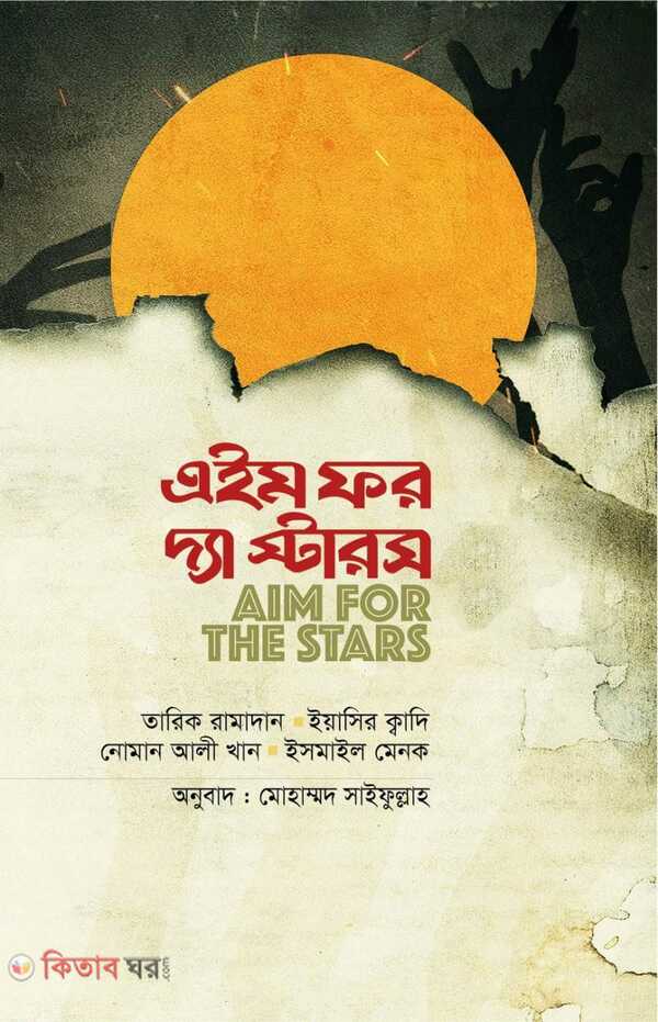 Aim for the Stars (এইম ফর দ্য স্টারস)