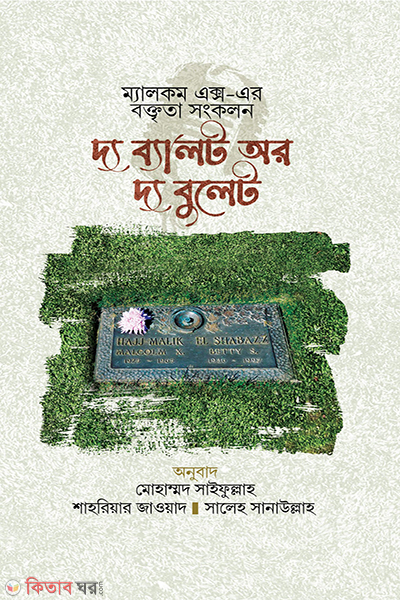 The Ballot or the Bullet (দ্যা ব্যালট অর দ্যা বুলেট)