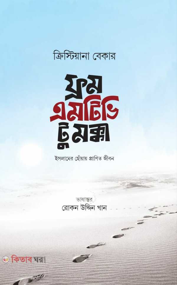 From MTV to Mecca (ফ্রম এমটিভি টু মক্কা)