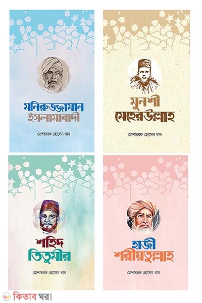 kishor series procchod (কিশোর সিরিজের চারটি বই)