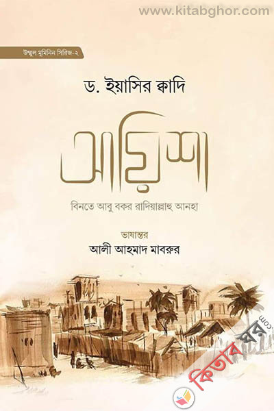 ayisha bint abu bakr-r-2 (আয়িশা বিনতে আবু বকর রা.-২)