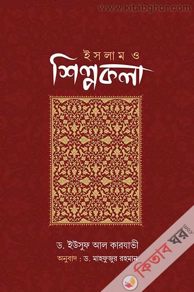 islam-o-shilpokola (ইসলাম ও শিল্পকলা)