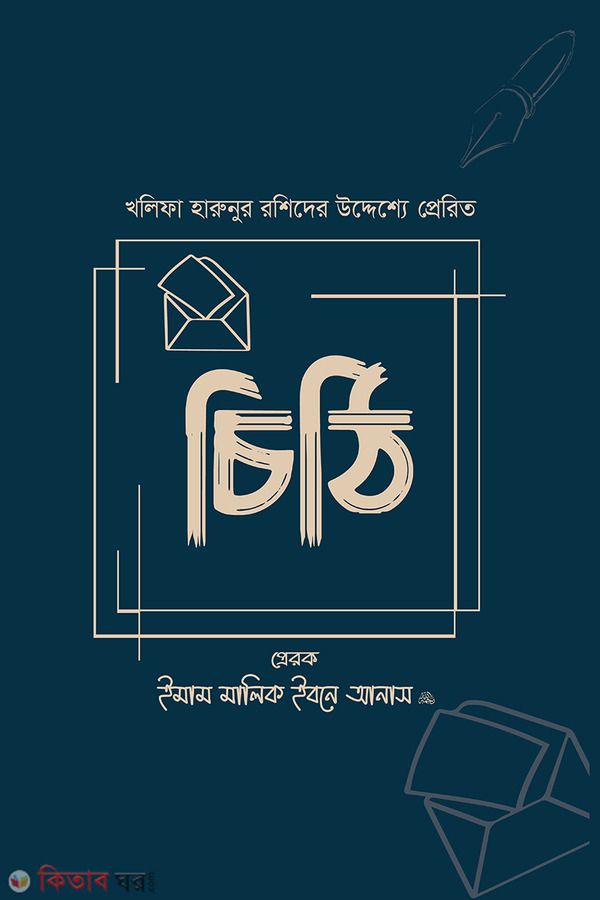 Cithi (চিঠি)