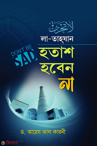 La-Tahzan Hotash Hoben Na (লা-তাহযান হতাশ হবেন না)