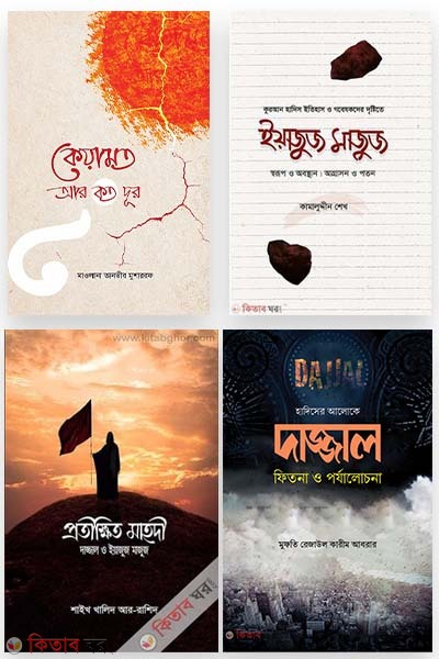 Malhama package (মালহামা প্যাকেজ)