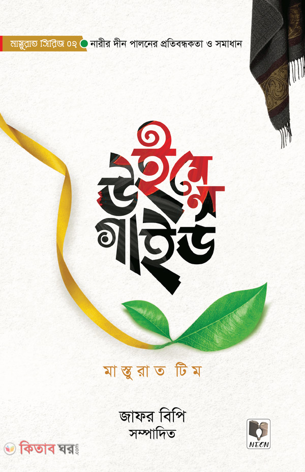 womens guide (উইমেন্স গাইড)