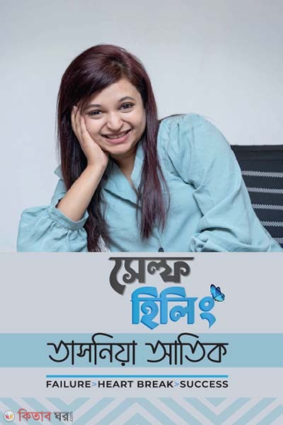 Self healing (সেল্ফ হিলিং)