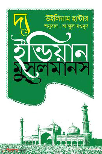 the indian musalmans (দ্য ইন্ডিয়ান মুসলমানস)