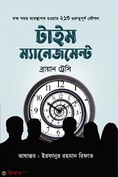 time management 6 (টাইম ম্যানেজমেন্ট)