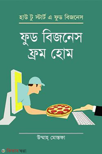 food business from home (ফুড বিজনেস ফ্রম হোম)