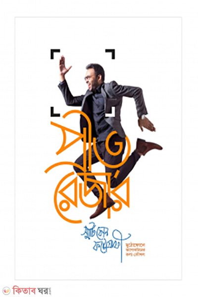 smartphone photography (স্মার্টফোন ফটোগ্রাফী)