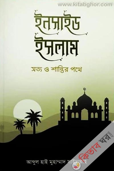 inside islam (ইনসাইড ইসলাম)