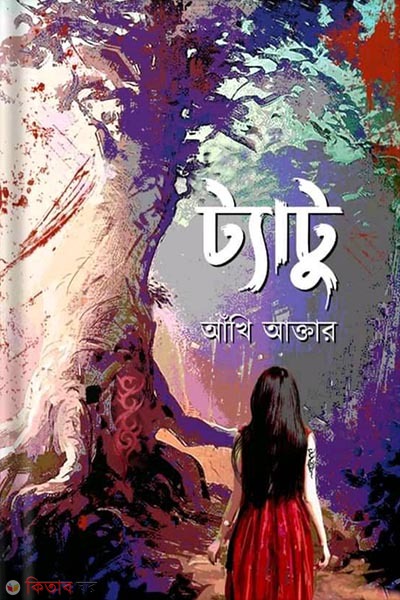 taato (ট্যাটু)