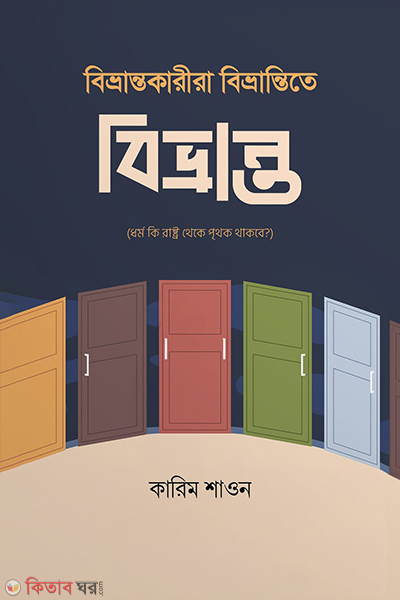 bivranto (বিভ্রান্ত)