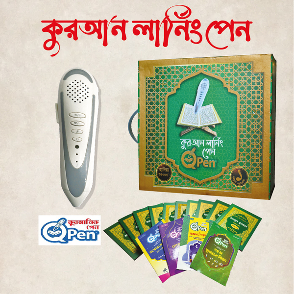 quran learning pen (কুরআন লার্নিং পেন)