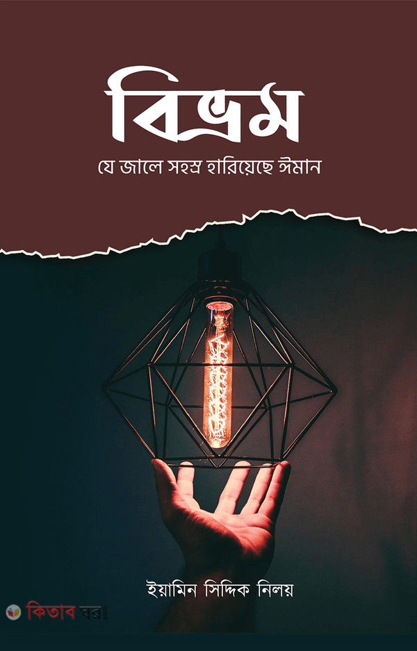 bivram (বিভ্রম )