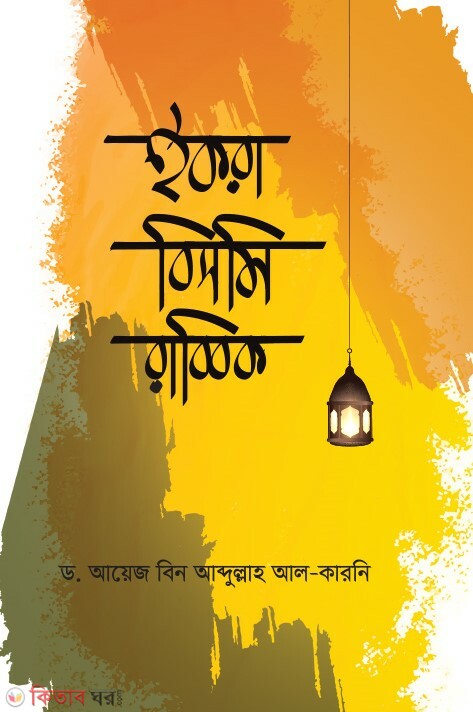 iqra bismi rabbika  (ইকরা বিসমি রাব্বিক)