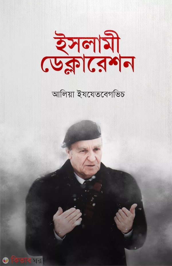 Islami Declaration (ইসলামী ডেক্লারেশন)