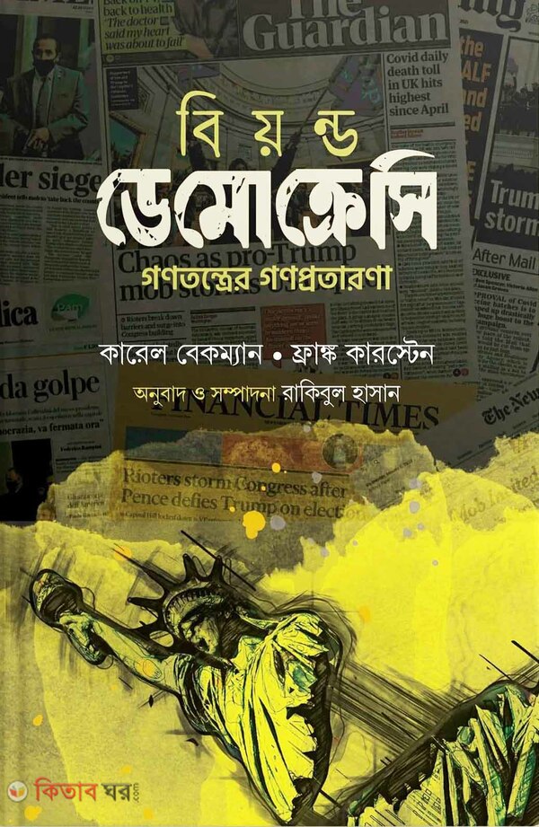 Beyond Democracy (বিয়ন্ড ডেমোক্রেসি)