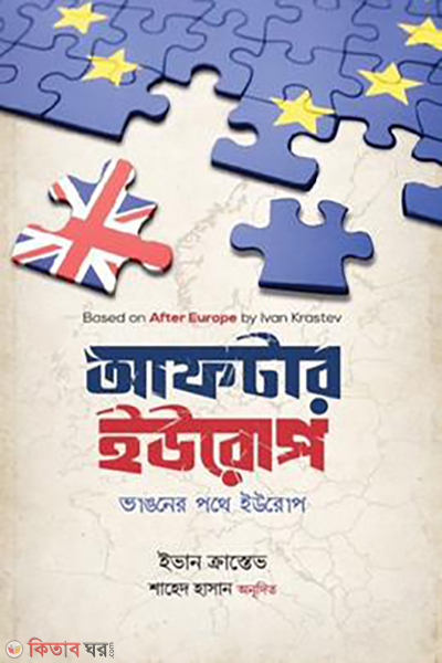 after-europe (আফটার ইউরোপ)