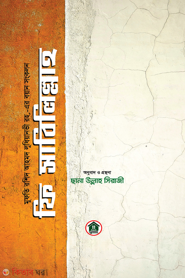 Fi sabilillah (ফি সাবিলিল্লাহ)