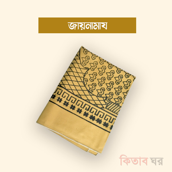Patla Jainamaz (পাতলা জায়নামাজ)