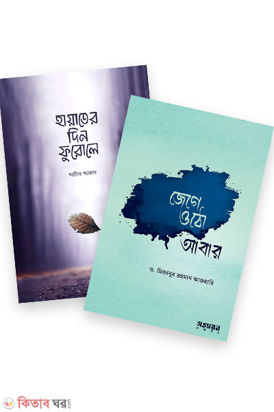 attoshuddhi package (আত্মশুদ্ধি প্যাকেজ)