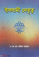 Islami Netritwo (ইসলামী নেতৃত্ব)