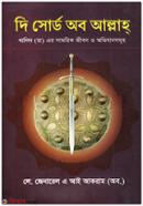 The Sword of Allah (দি সোর্ড অব আল্লাহ)