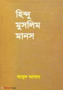 Hindu Muslim Manos (হিন্দু মুসলিম মানস)