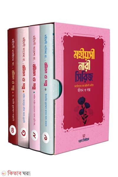 Mohiosi Nari sirij (মহীয়সী নারী সিরিজ)