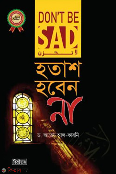 la tahjan (লা তাহজান – হতাশ হবেন না)