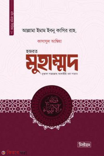 hazrat muhammad mustofa sm (হজরত মুহাম্মদ মুস্তাফা সাল্লাল্লাহু আলাইহি ওয়া সাল্লাম)