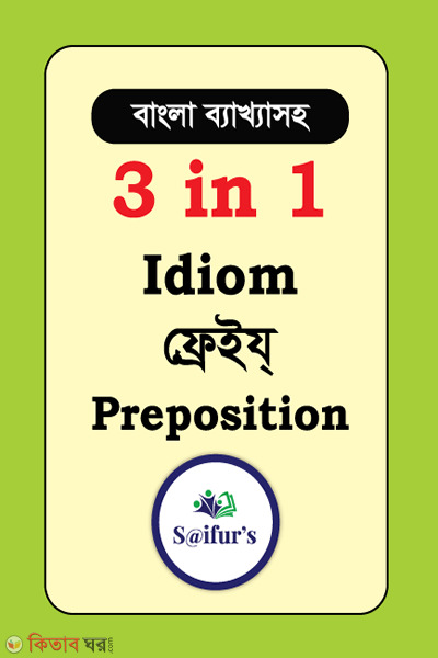 3 In 1 Idiom Phrase Preposition (Bangla Byakhyasoho) (৩ ইন ১ ইডিয়ম ফ্রেইয্ প্রিপজিশন (বাংলা ব্যাখ্যাসহ))