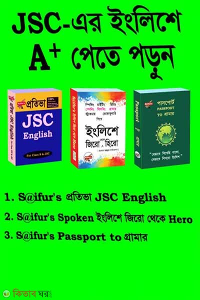 JSC te Valo Result A+ Nishchit Korte Abong Englishe Anorgol Kotha Bolte 3ti Boiyer Collection (JSC তে ভালো রেজাল্ট A+ নিশ্চিত করতে এবং ইংলিশে অনর্গল কথা বলতে ৩টি বইয়ের কালেকশন)