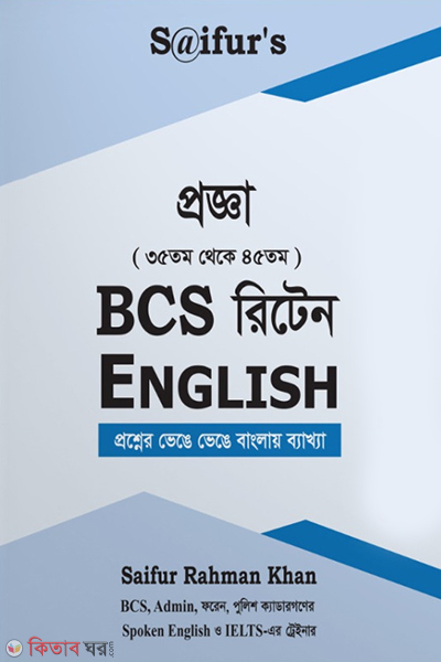 Progga BCS Written English (প্রজ্ঞা বিসিএস রিটেন ইংলিশ)