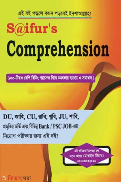 Saifurs Comprehension (Saifurs Comprehension)