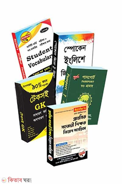 Primary Shikkhok Niyog 5ti Boiyer Collection (প্রাইমারি শিক্ষক নিয়োগ ৫টি বইয়ের কালেকশন)